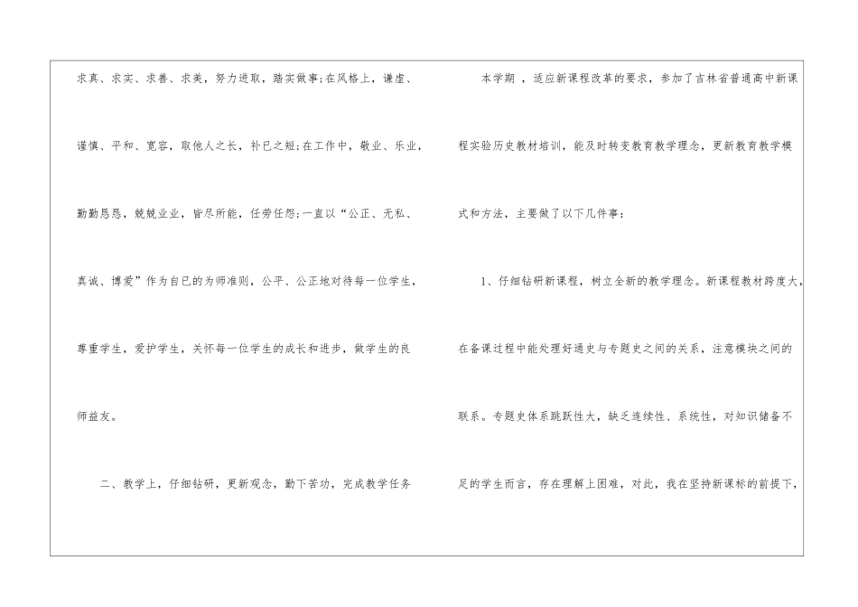 教师的工作总结九篇_第2页