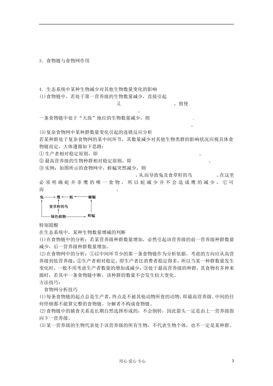 2013届高考生物起点一轮复习 第九单元 生态系统的结构学案_第3页