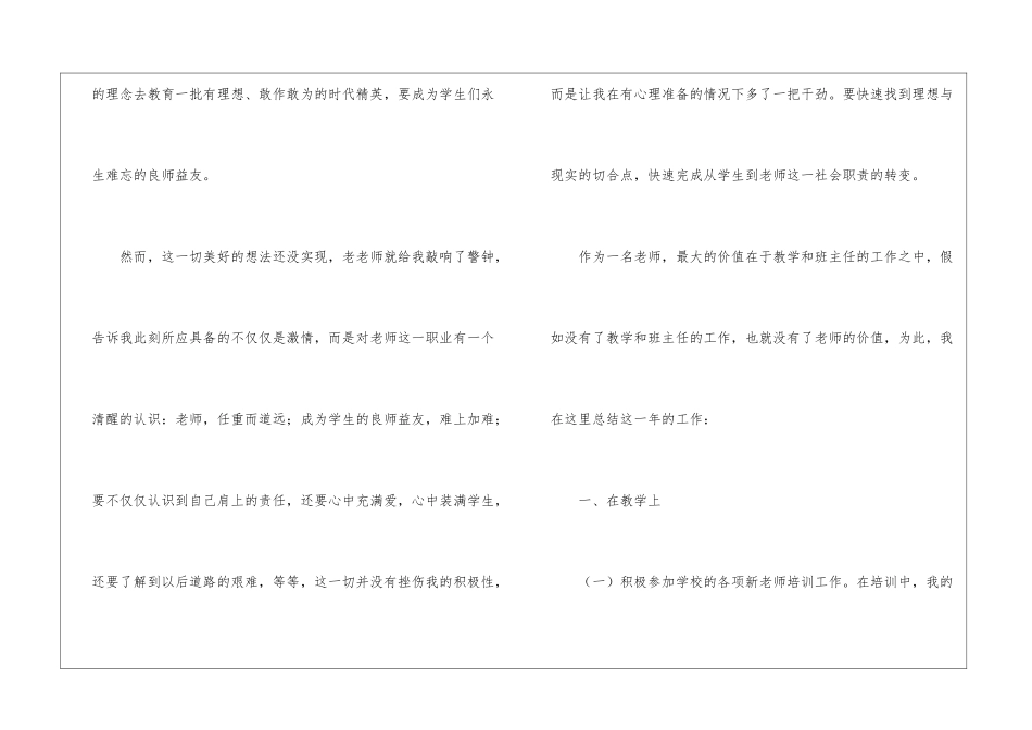 教师的工作总结八篇_第2页