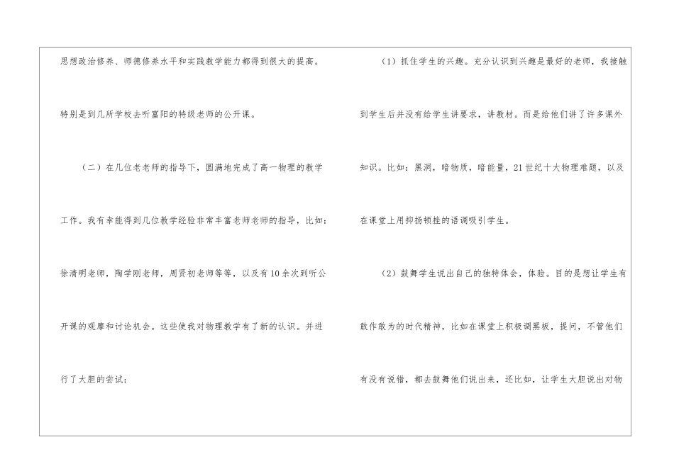 教师的工作总结八篇_第3页