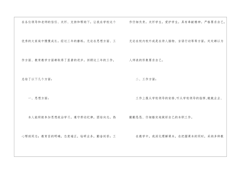 教师的工作总结十篇_第2页