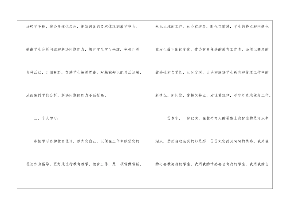 教师的工作总结十篇_第3页