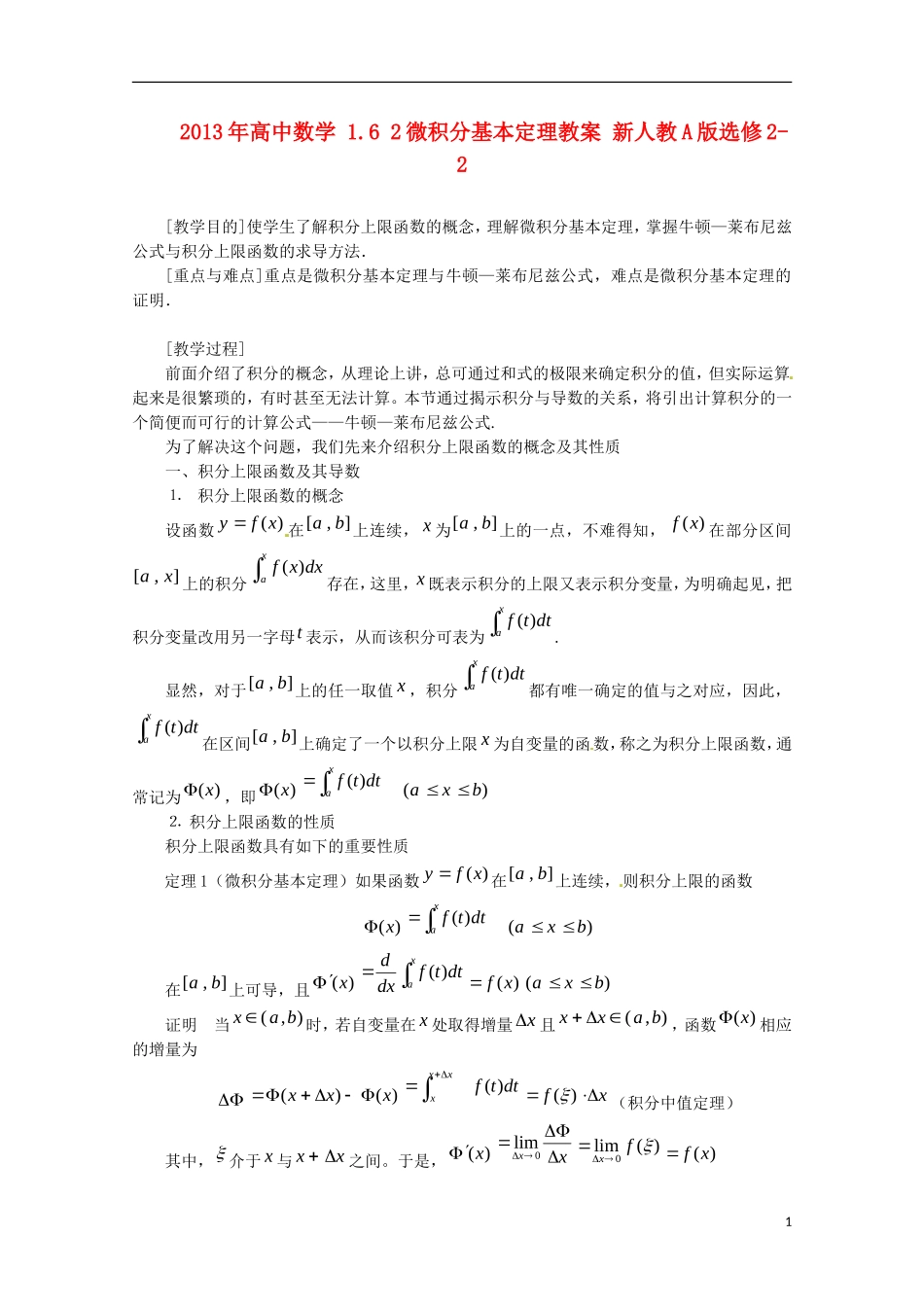 2013年高中数学 1.6 2微积分基本定理教案 新人教A版选修2-2_第1页