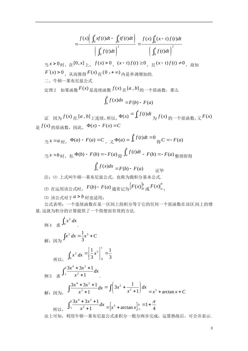 2013年高中数学 1.6 2微积分基本定理教案 新人教A版选修2-2_第3页