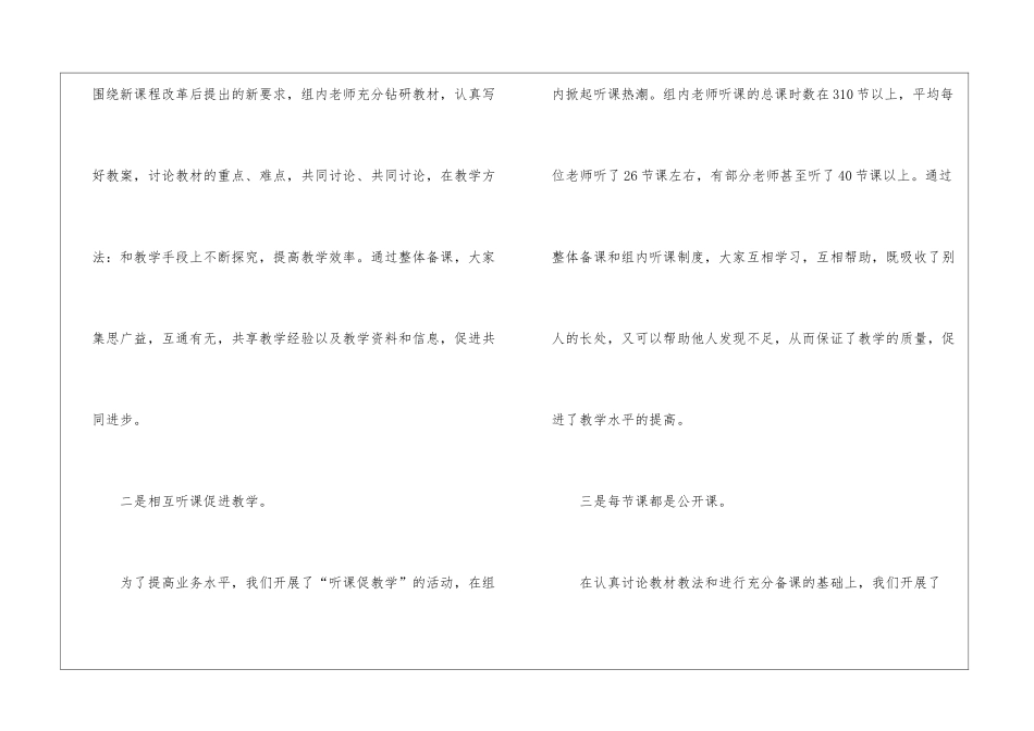 教师的工作总结合集10篇_第3页