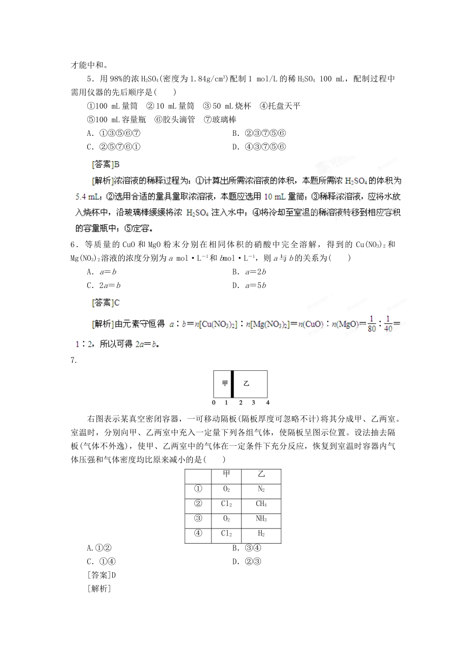 2013届高考化学一轮精品教学案 第一章单元复习检测A_第2页
