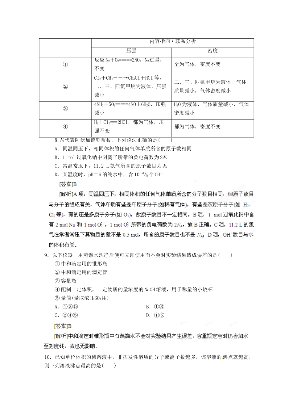 2013届高考化学一轮精品教学案 第一章单元复习检测A_第3页