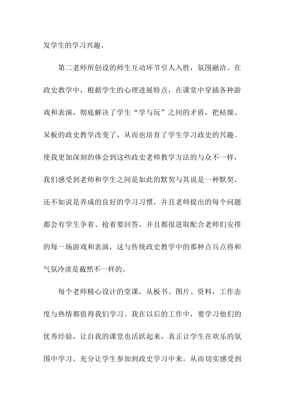 教师的工作总结合集5篇_第2页