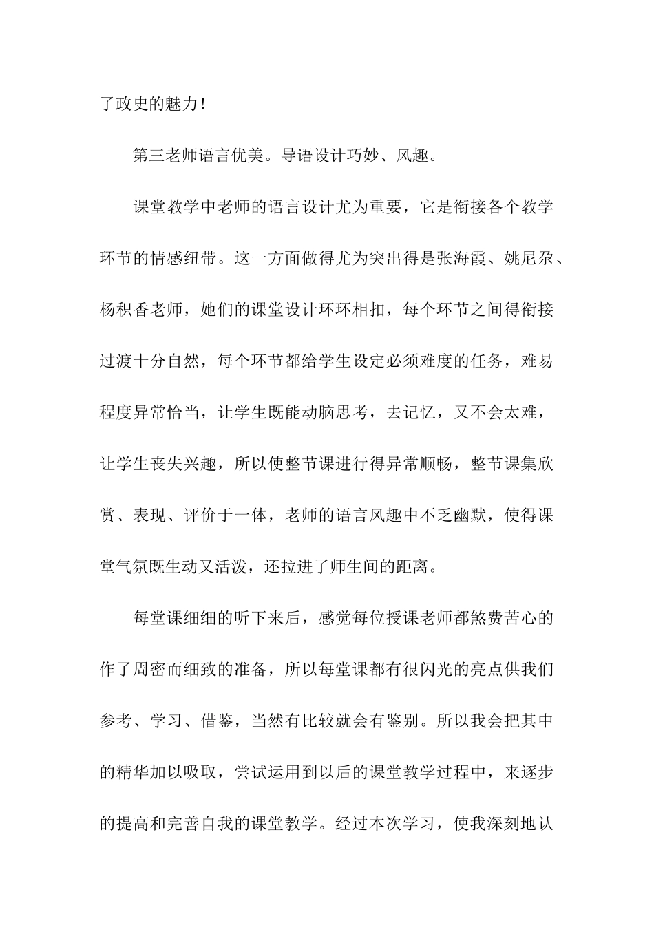 教师的工作总结合集5篇_第3页