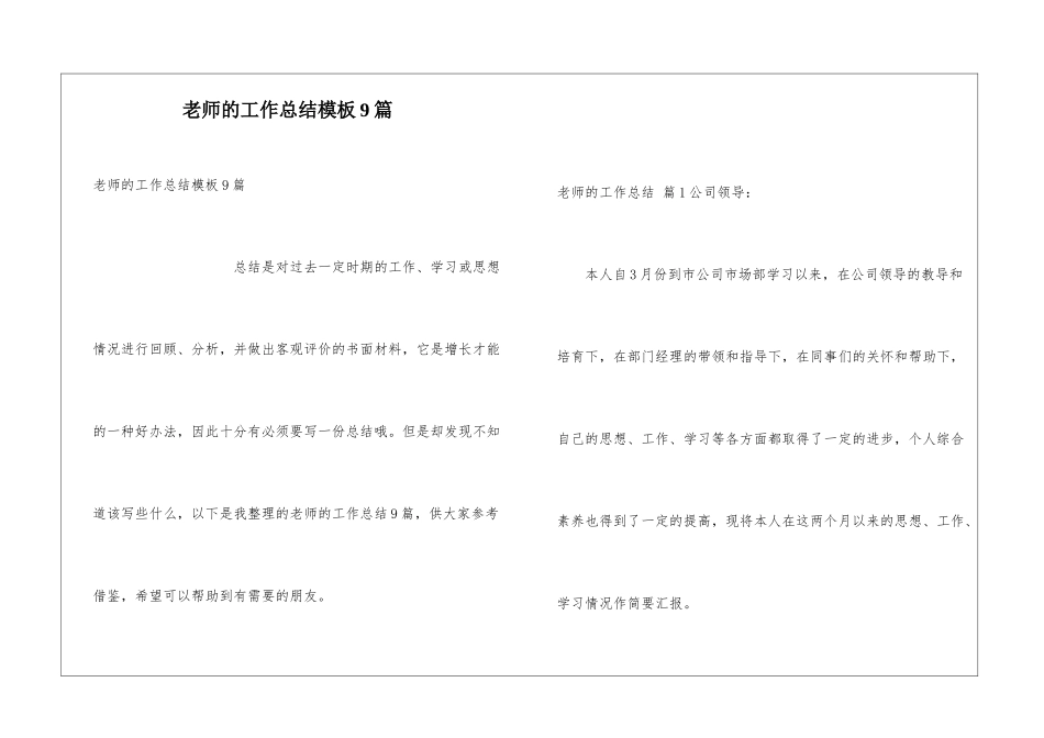教师的工作总结模板9篇_第1页