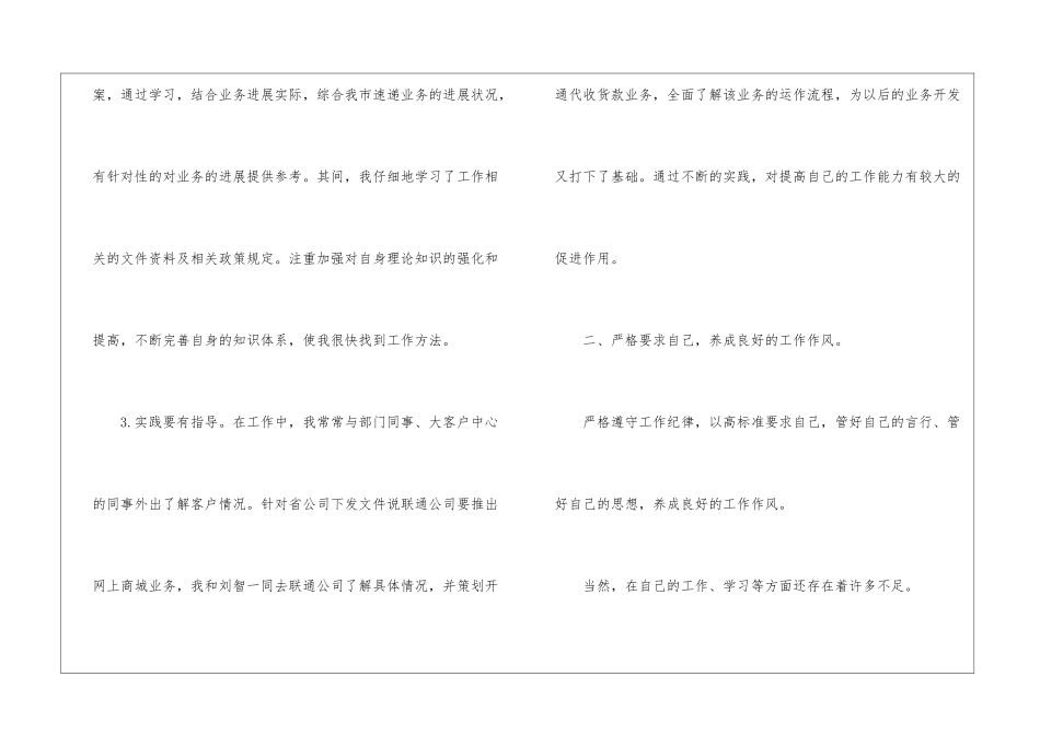 教师的工作总结模板9篇_第3页