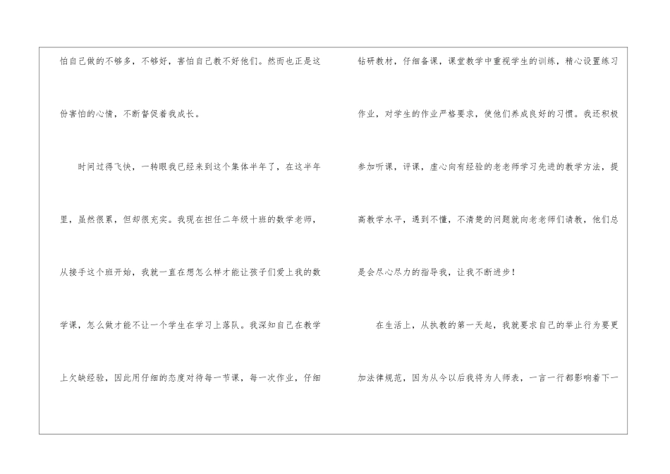 教师的工作总结模板七篇_第2页