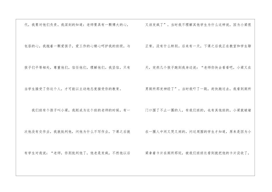 教师的工作总结模板七篇_第3页