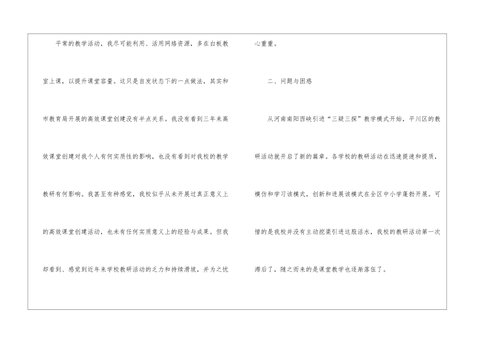 教师的工作总结模板汇总5篇_第2页