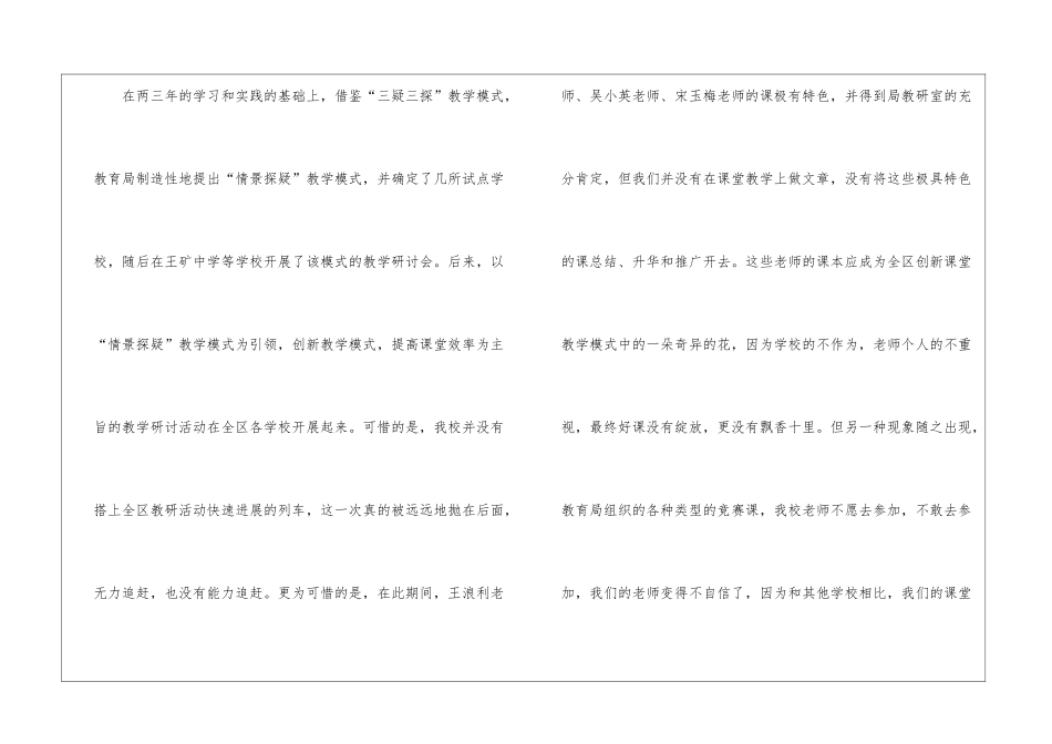 教师的工作总结模板汇总5篇_第3页