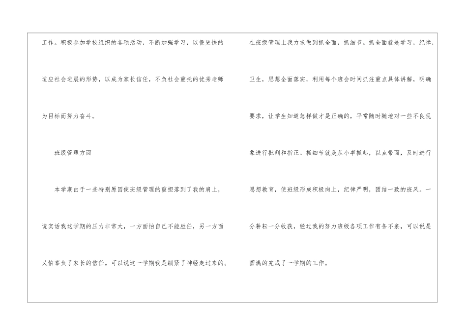 教师的工作总结模板汇总7篇_第2页
