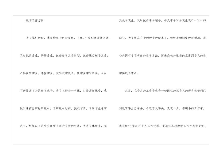 教师的工作总结模板汇总7篇_第3页