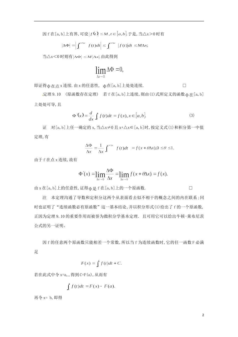 2013年高中数学 1.6 3微积分学基本定理定积分计算教案 新人教A版选修2-2_第2页