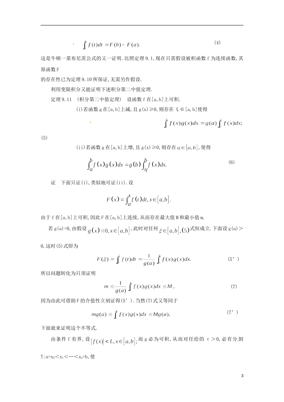 2013年高中数学 1.6 3微积分学基本定理定积分计算教案 新人教A版选修2-2_第3页