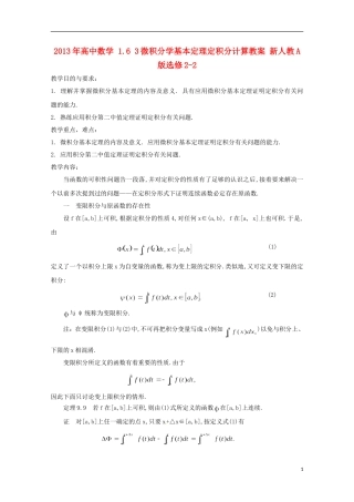 2013年高中数学 1.6 3微积分学基本定理定积分计算教案 新人教A版选修2-2