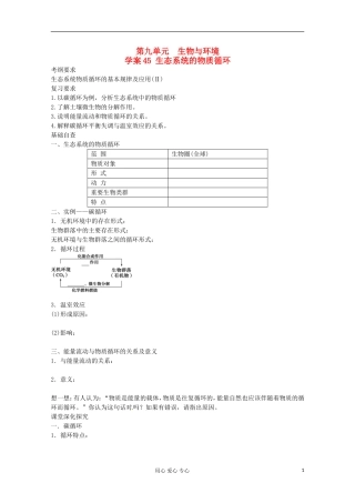 2013届高考生物起点一轮复习 第九单元 生态系统的物质循环学案