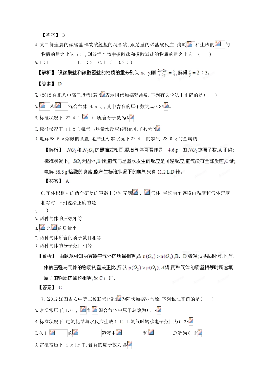 2013届高考化学一轮精品教学案 第一章单元复习检测B_第2页
