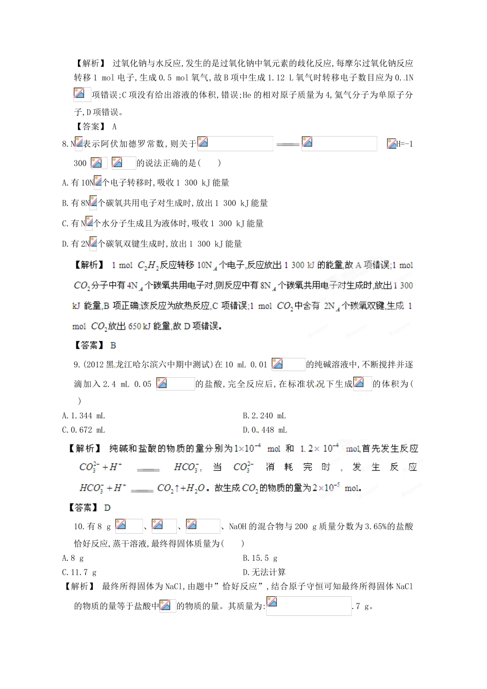 2013届高考化学一轮精品教学案 第一章单元复习检测B_第3页