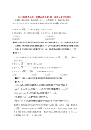 2013届高考化学一轮精品教学案 第一章单元复习检测B