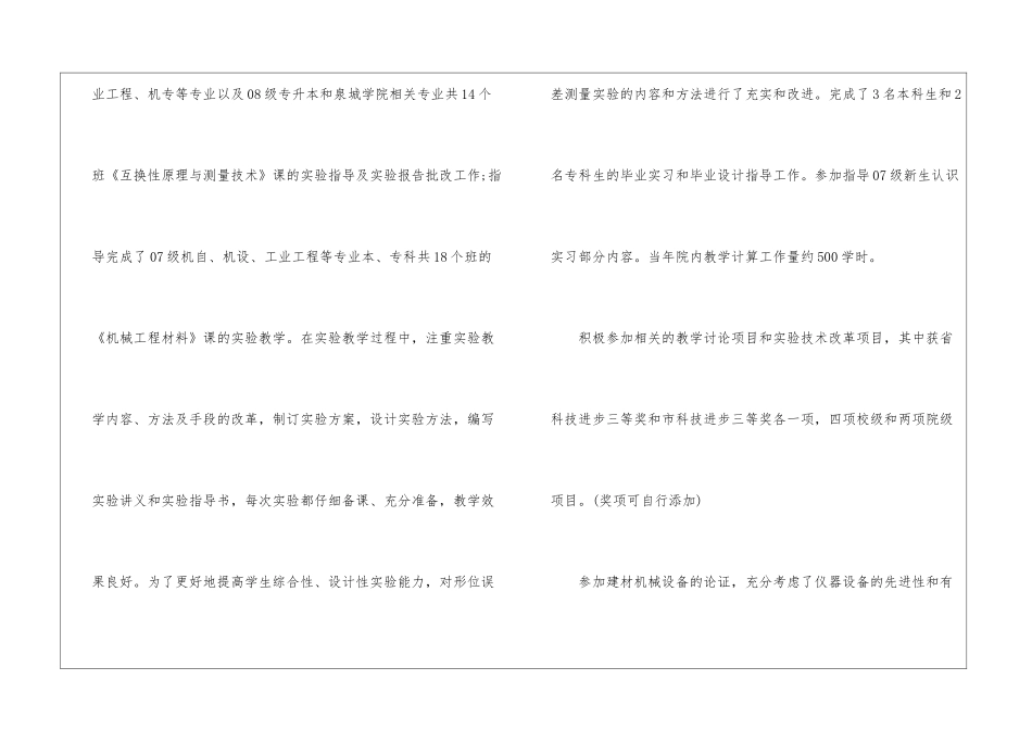 教师的工作总结模板锦集八篇_第2页