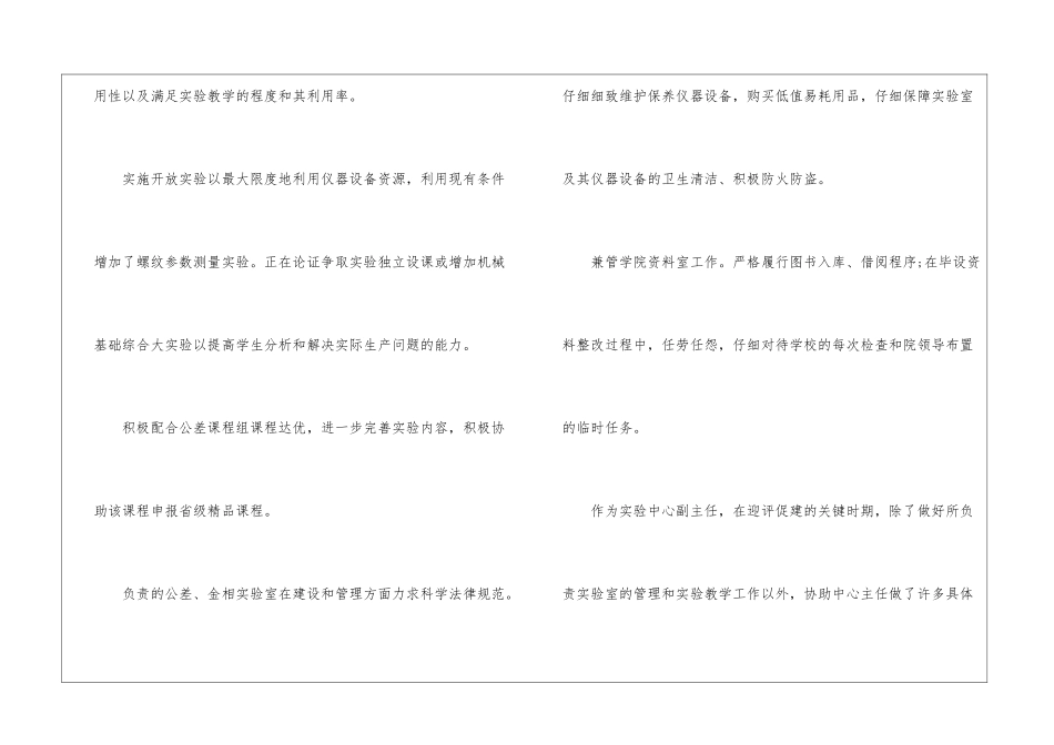 教师的工作总结模板锦集八篇_第3页