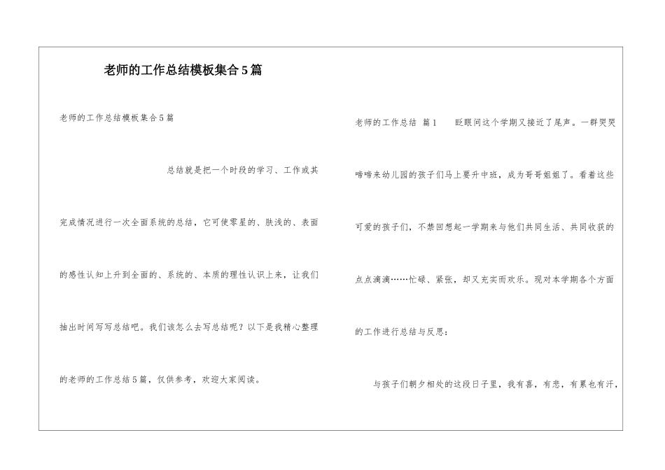 教师的工作总结模板集合5篇_第1页