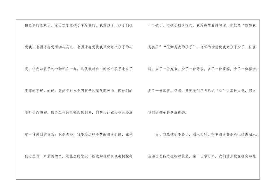教师的工作总结模板集合5篇_第2页