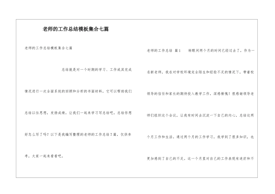 教师的工作总结模板集合七篇_第1页