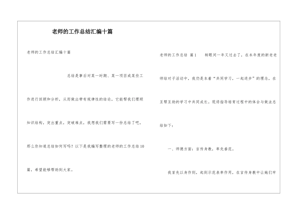 教师的工作总结汇编十篇_第1页