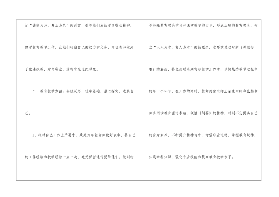 教师的工作总结汇编十篇_第2页