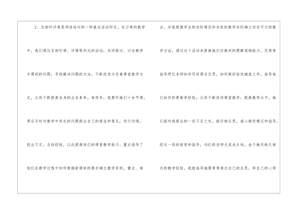 教师的工作总结汇编十篇_第3页