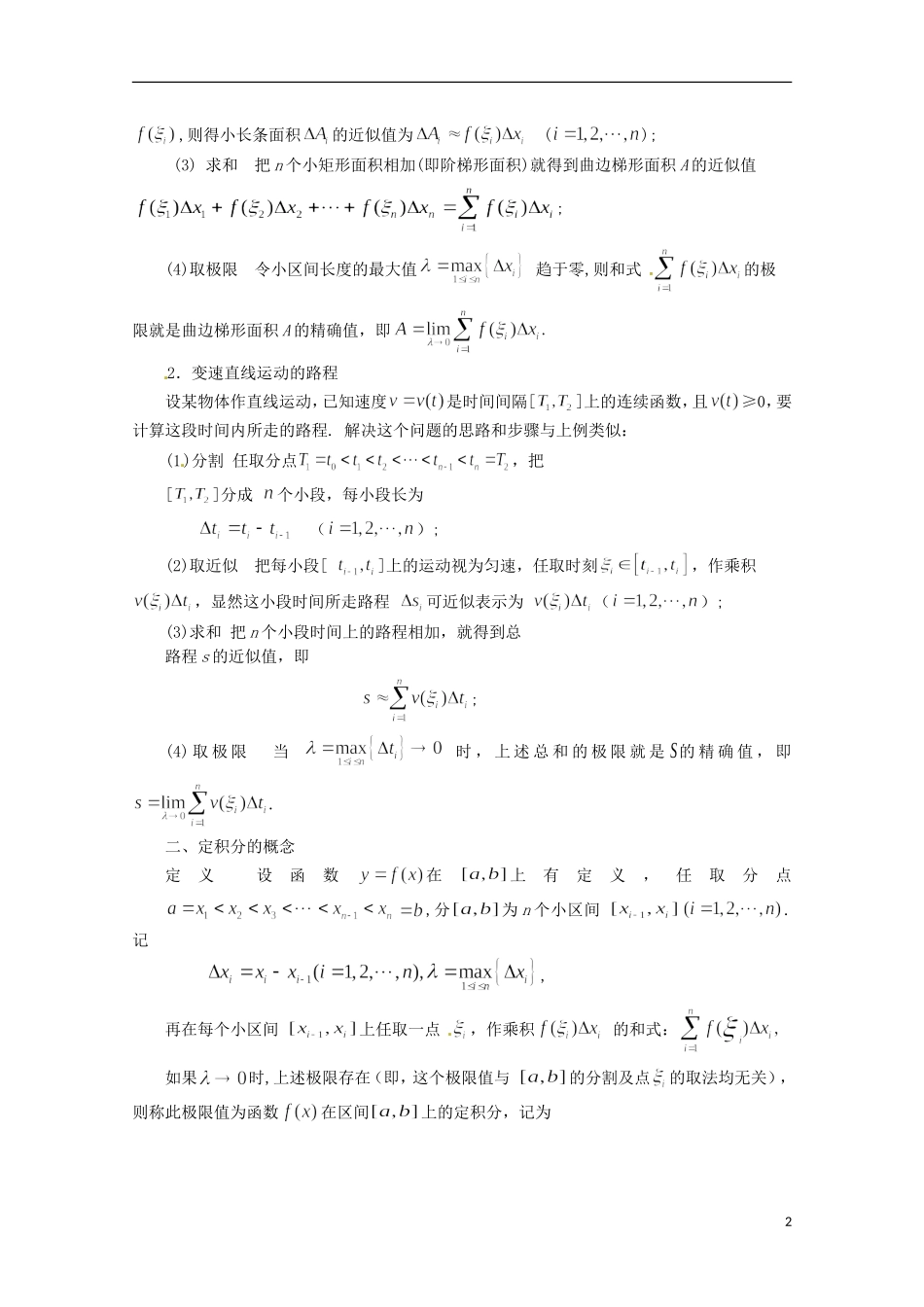 2013年高中数学 1.7 2定积分的概念教案 新人教A版选修2-2_第2页