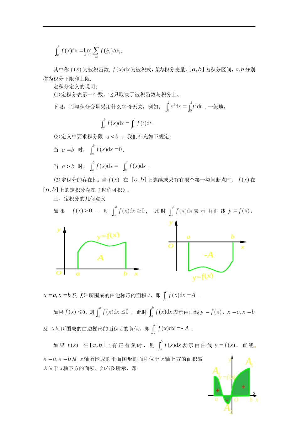 2013年高中数学 1.7 2定积分的概念教案 新人教A版选修2-2_第3页