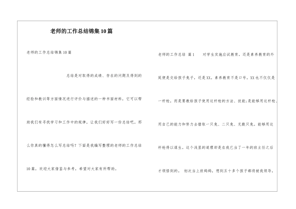 教师的工作总结锦集10篇_第1页