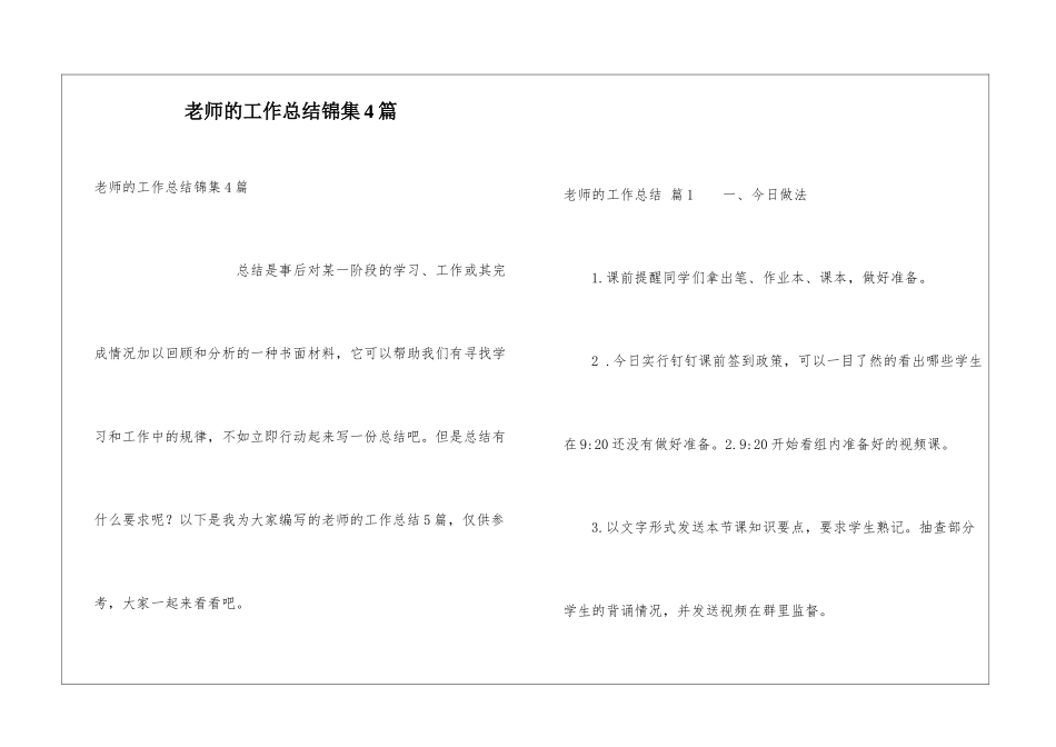 教师的工作总结锦集4篇_第1页