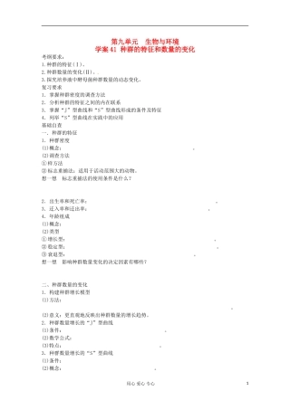 2013届高考生物起点一轮复习 第九单元 种群的特征和数量的变化学案