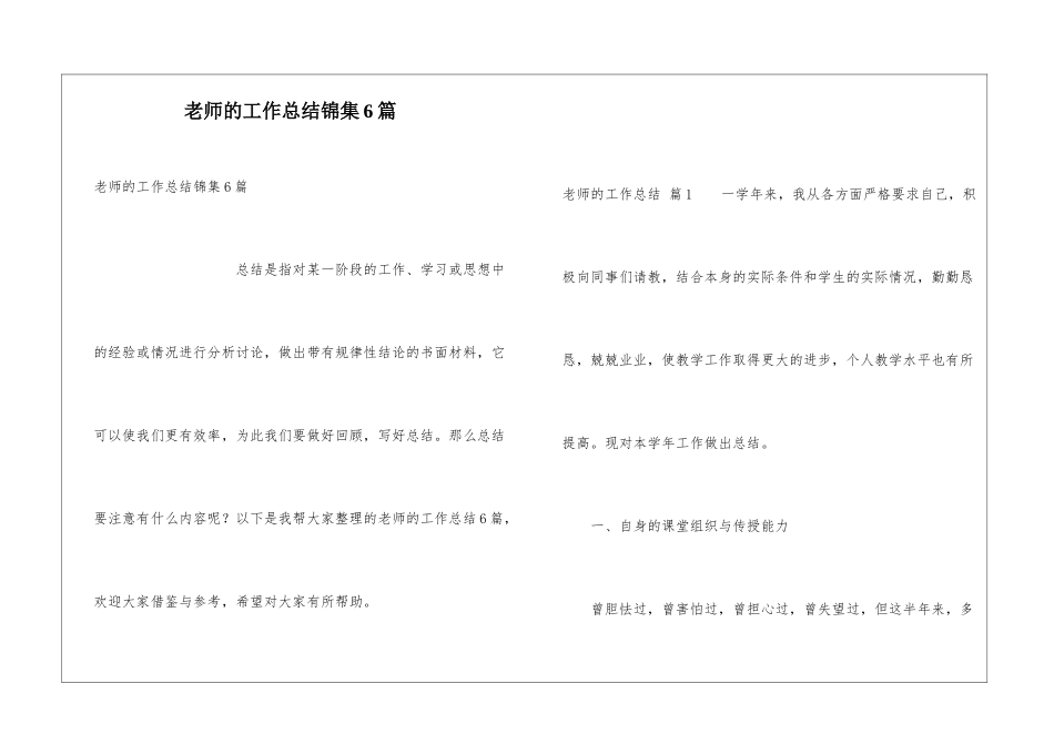 教师的工作总结锦集6篇_第1页