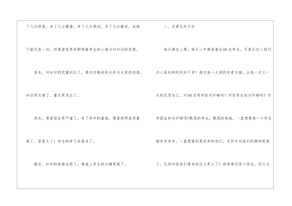教师的工作总结锦集6篇_第2页