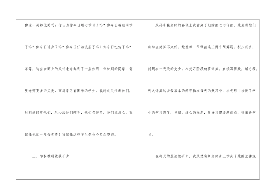 教师的工作总结锦集6篇_第3页