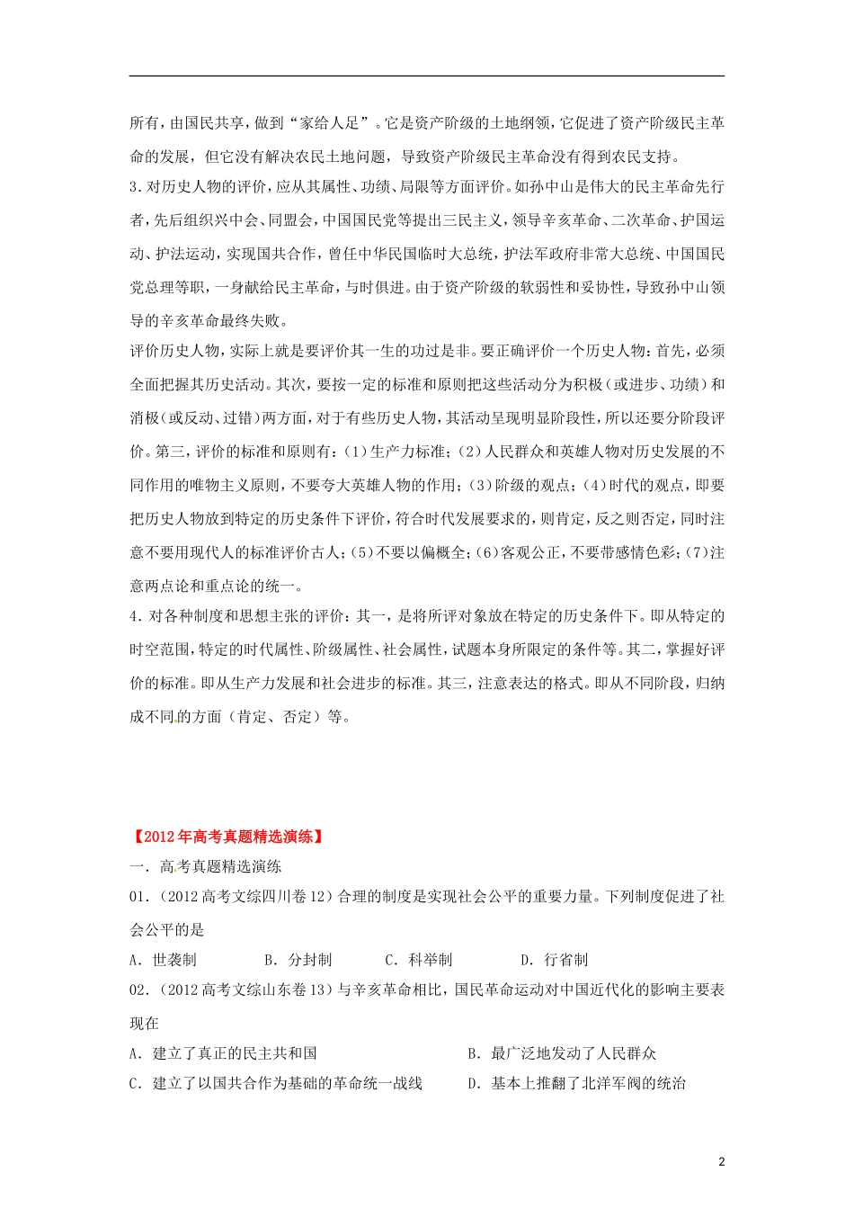 2013届高考历史 解题方法指导系列08 评价型教学练案_第2页