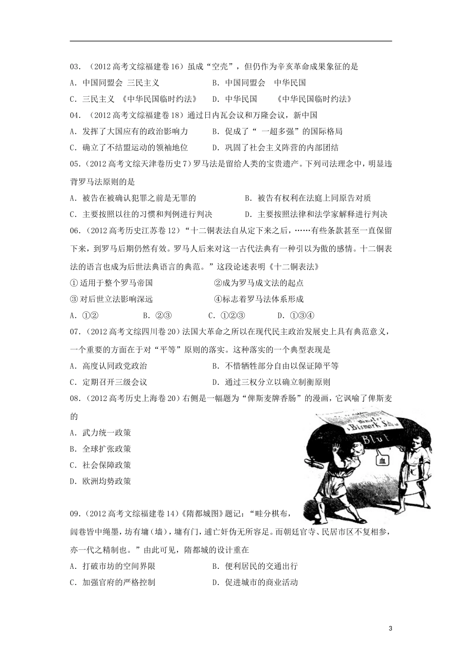 2013届高考历史 解题方法指导系列08 评价型教学练案_第3页