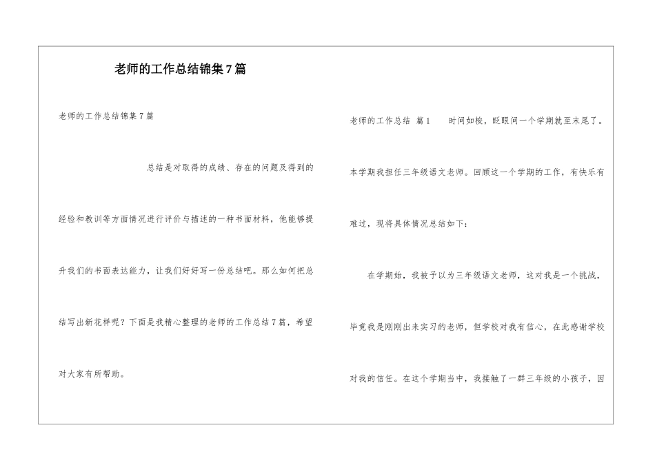 教师的工作总结锦集7篇_第1页