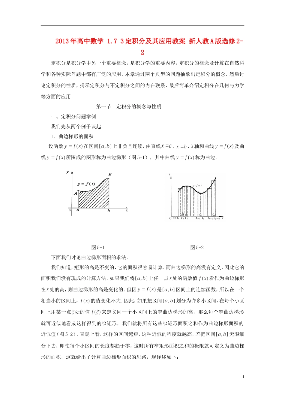 2013年高中数学 1.7 3定积分及其应用教案 新人教A版选修2-2_第1页
