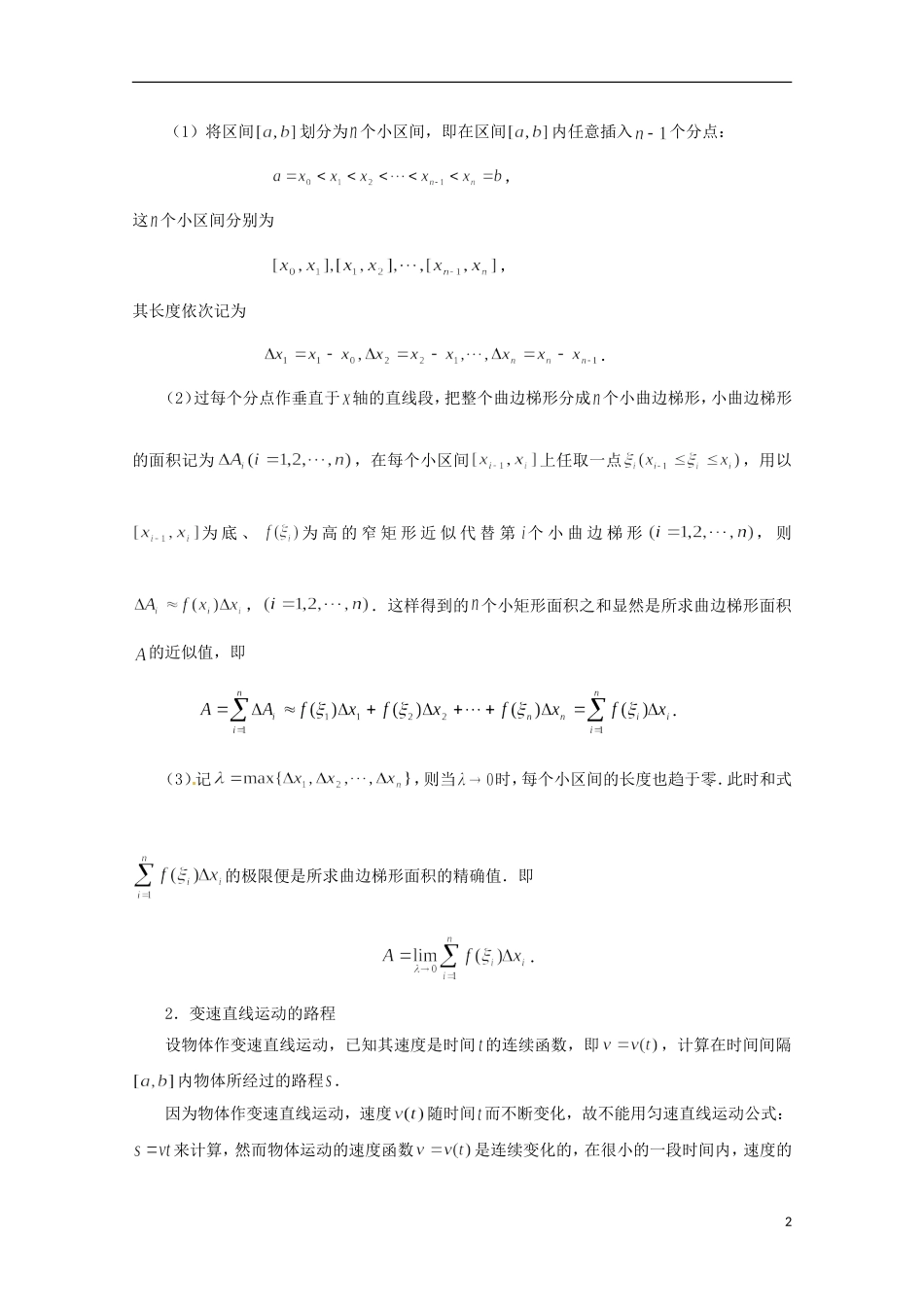 2013年高中数学 1.7 3定积分及其应用教案 新人教A版选修2-2_第2页