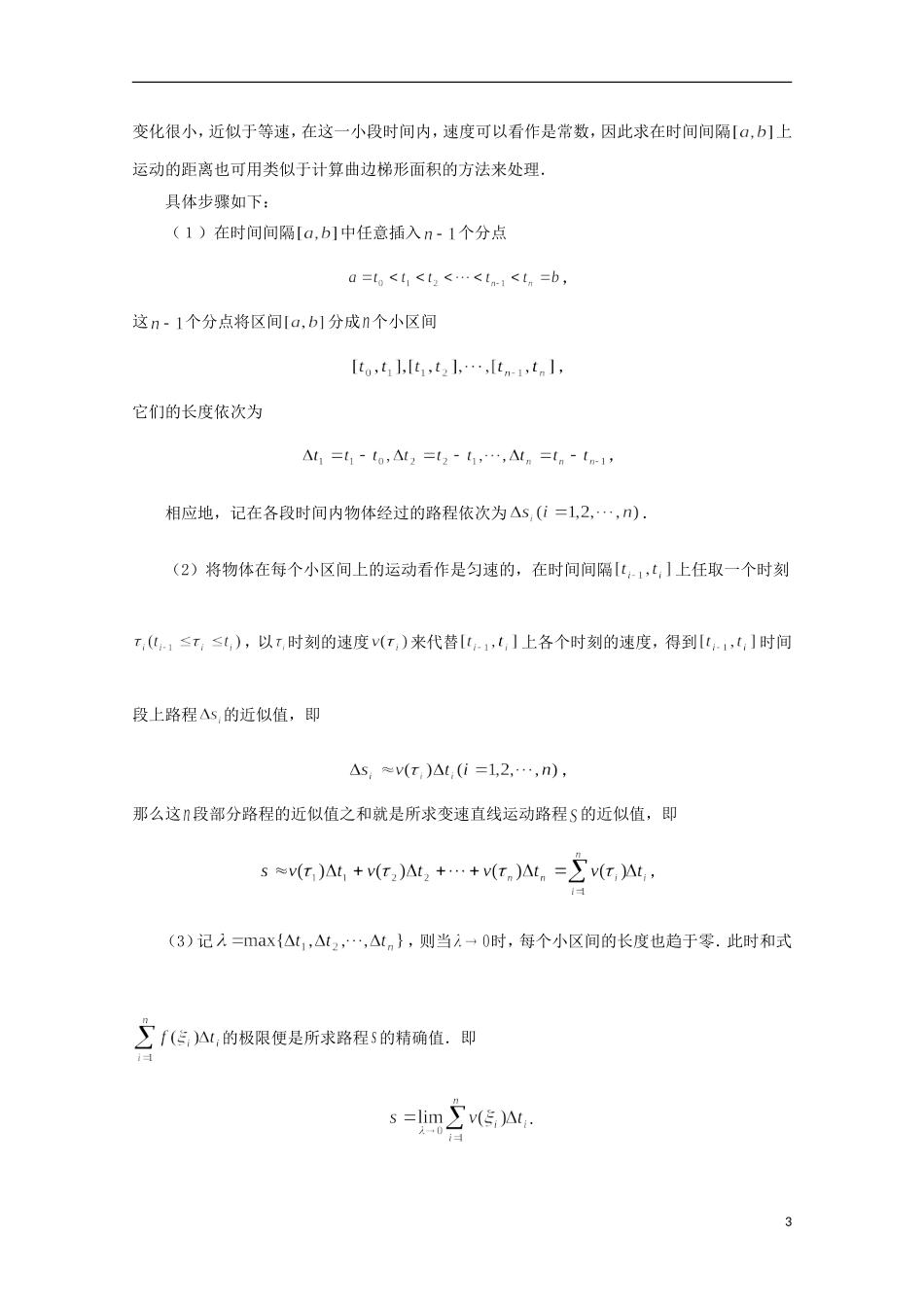 2013年高中数学 1.7 3定积分及其应用教案 新人教A版选修2-2_第3页
